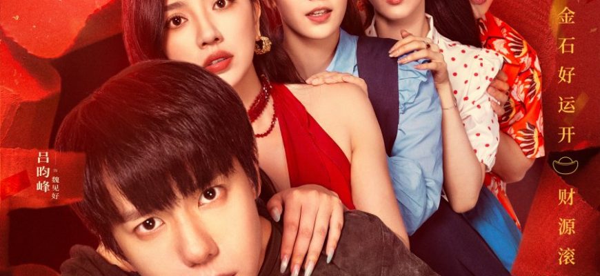 И камни станут золотом (2025)