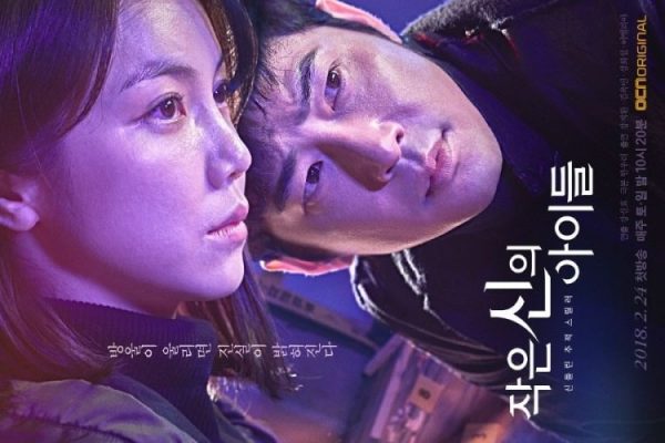 Дети Малого бога (2018)